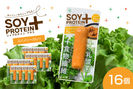 SOY PROTEIN＋ ソイプロテインプラス バータイプ 16個 / スパイシーカレー スパイシーカレー 16個（60g × 16個）