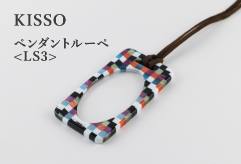 ＜KISSO＞Pendant Loupe LS3　マルチ マルチ
