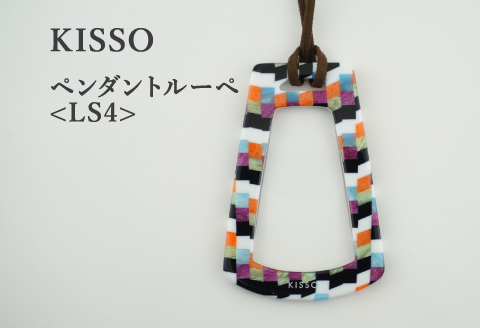＜KISSO＞Pendant Loupe LS4　マルチ マルチ