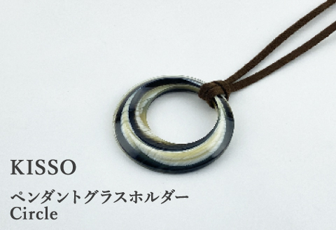 ＜KISSO＞Pendant Glass Holder Circle　イエローホーン イエローホーン