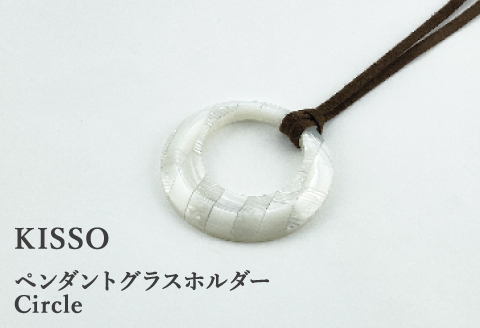 ＜KISSO＞Pendant Glass Holder Circle　ミルキーホワイト ミルキーホワイト