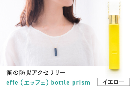 ～ 防災・防犯用 笛『effe（エッフェ）～bottle-prism～』イエロー イエロー