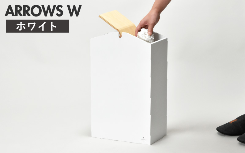 職人が仕上げた木製ゴミ箱「ARROWS W」ホワイト ホワイト