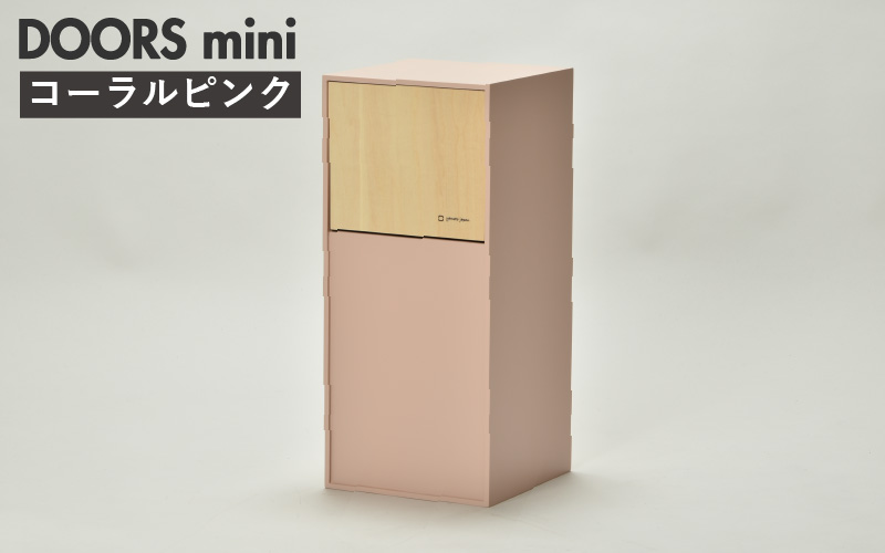 職人が仕上げた木製ゴミ箱「DOORS mini」コーラルピンク コーラルピンク