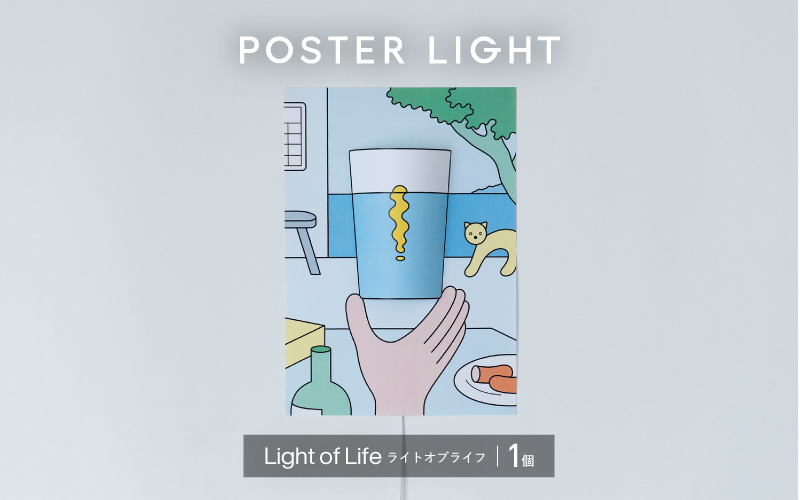 【選べるデザイン！】”印刷会社がつくる照明器具ブランド”　POSTER LIGHT Light of Life（ライトオブライフ） Light of Life（ライトオブライフ）