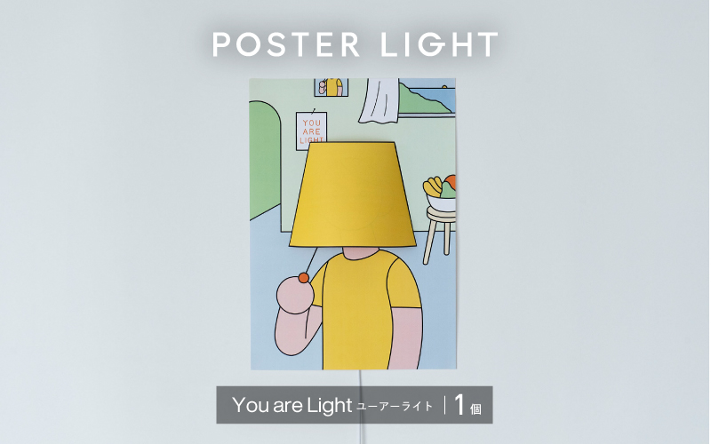 【選べるデザイン！】”印刷会社がつくる照明器具ブランド”　POSTER LIGHT You are Light（ユーアーライト） You are Light（ユーアーライト）