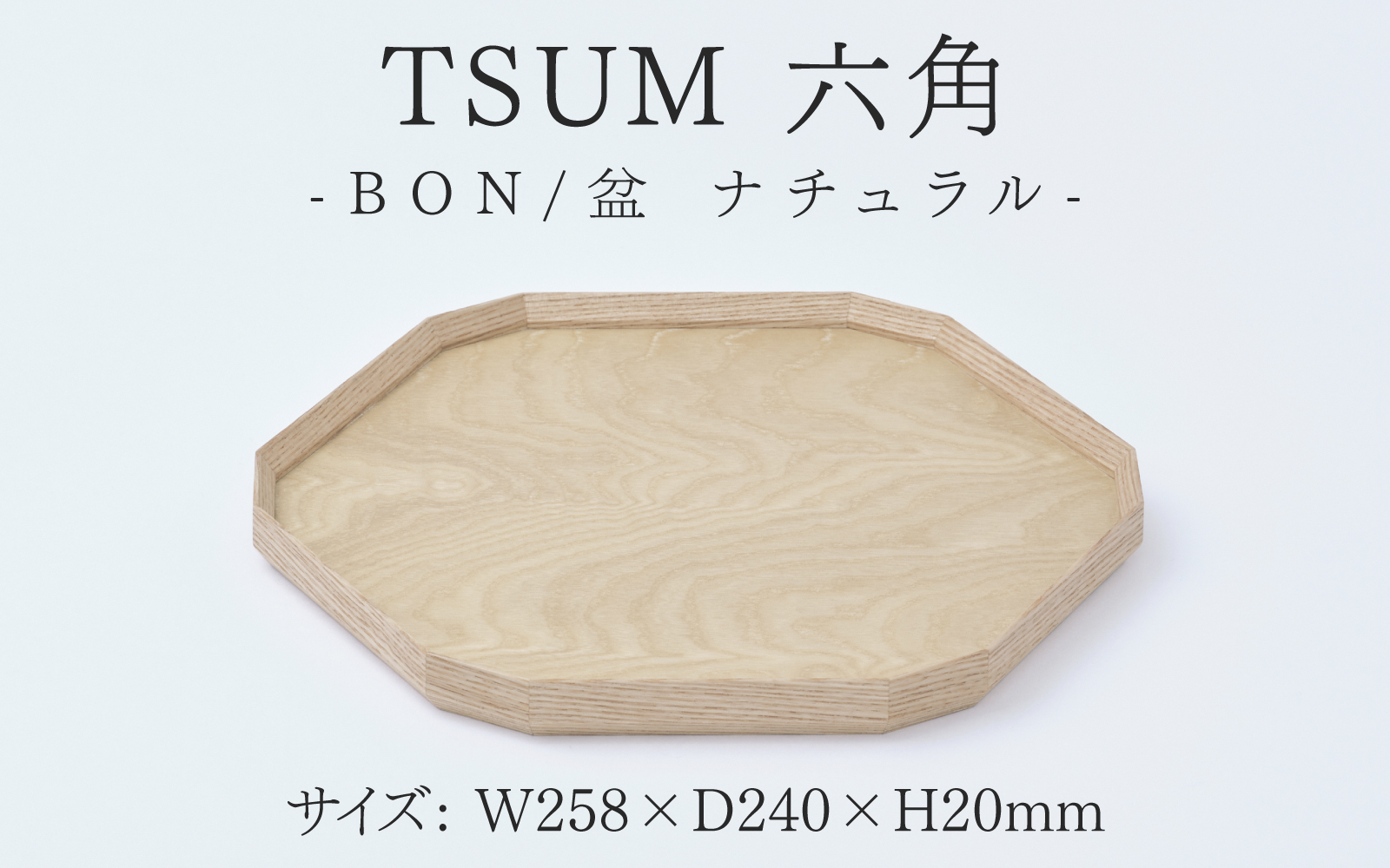 TSUM 六角 - BON/盆　ナチュラル ナチュラル