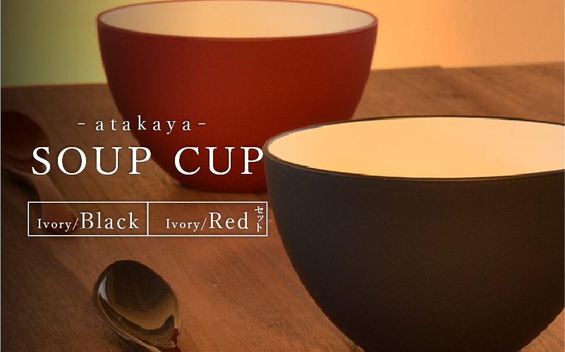 【食洗機対応！】スープカップ ペアセット ペアセット（Black/Red）