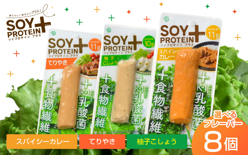 SOY PROTEIN＋ ソイプロテインプラス バータイプ 各フレーバー8個　計24個 / スパイシーカレー / てりやき / 柚子こしょう 3フレーバー 24個（60g × 24個）