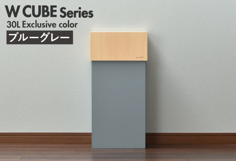 職人が仕上げた木製ゴミ箱「WCUBE30」ブルーグレー ブルーグレー