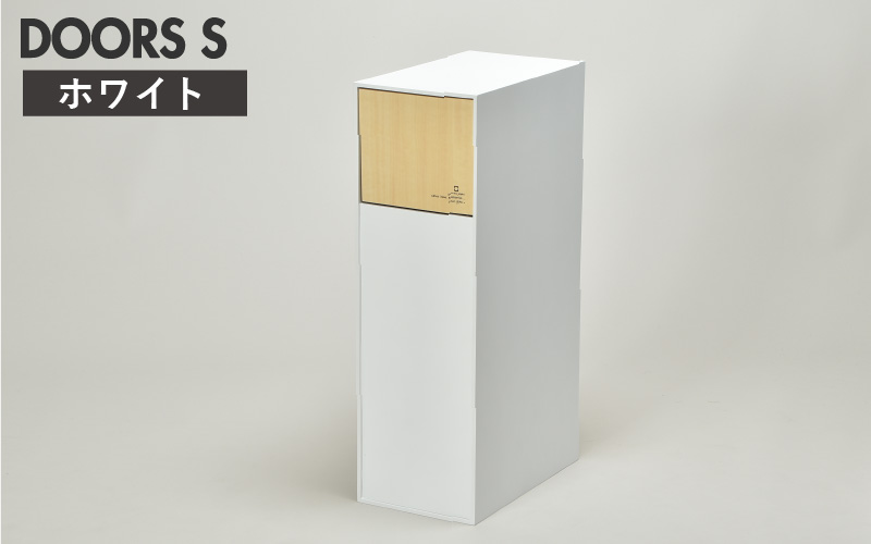 職人が仕上げた木製ゴミ箱「DOORS S」ホワイト ホワイト