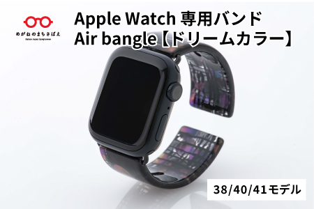 Apple Watch専用バンド 「Air bangle」ドリームカラー （38/40/41モデル） ドリームカラー 38 / 40 / 41モデル
