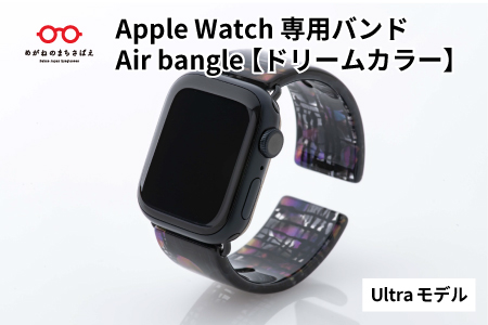 Apple Watch専用バンド 「Air bangle」ドリームカラー（Ultra モデル） ドリームカラー Ultra モデル
