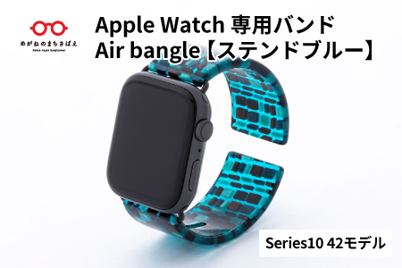 Apple Watch専用バンド 「Air bangle」ステンドブルー（Series10/11　42モデル） ステンドブルー Series10/11　42モデル
