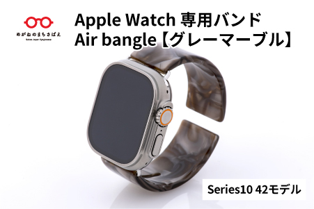 Apple Watch専用バンド 「Air bangle」グレーマーブル（Series10/11　42モデル） グレーマーブル Series10/11　42モデル