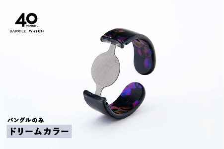 ＜付け替え用バングルのみ＞鯖江発！眼鏡職人が作った新感覚の腕時計 バングルウォッチ40　ドリームカラー ドリームカラー