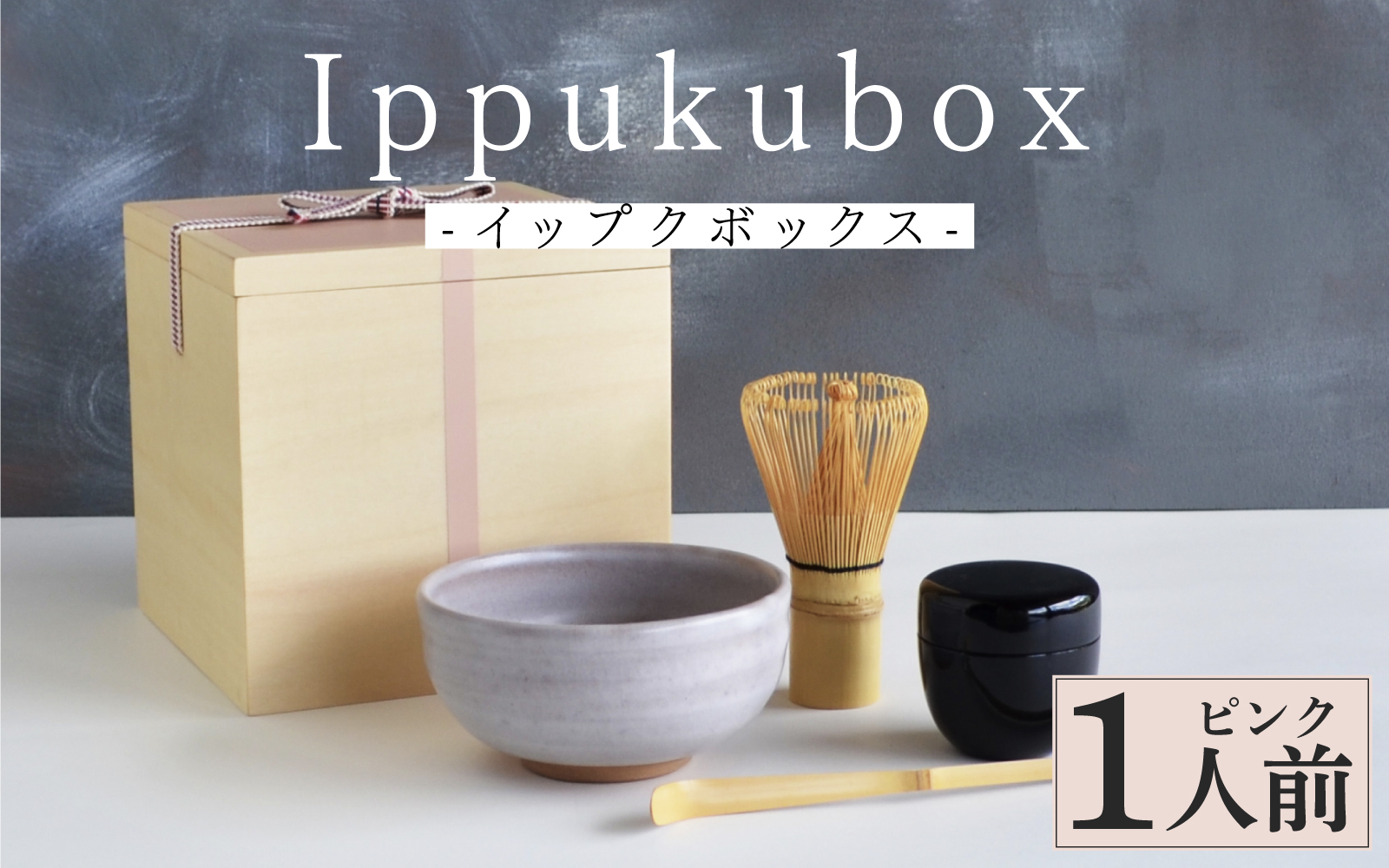 Ippukubox-イップクボックス- 　ピンク ピンク