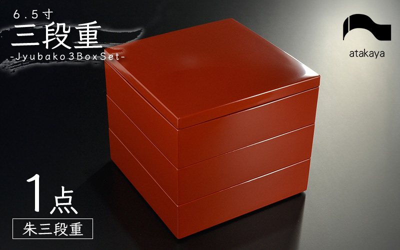 6.5寸 三段重 銀地 運動会 ランチボックス 弁当箱 迎春　朱 朱