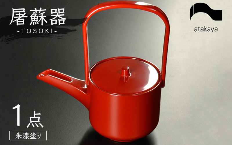 屠蘇器 漆塗り酒器 銚子 お屠蘇 迎春 おせち お正月 朱 朱