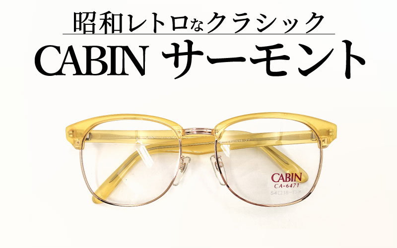 【数量限定！】サーモントメガネフレーム クリアイエロー クリアイエロー