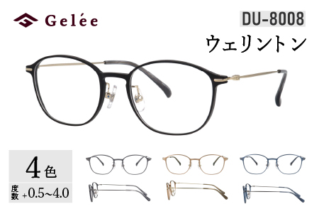 カラーと度数が選べる！【Gelee】アサヒオプティカルの鯖江産高級レンズ使用の老眼鏡 【DU-8008】型：ウェリントン　色：ブラック/グレー/(欠品中)ライトブラウン/ネイビー