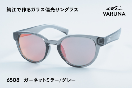 鯖江で作るガラス偏光サングラス 136-Glass VARUNA ガーネットミラー/グレー	 ガーネットミラー/グレー