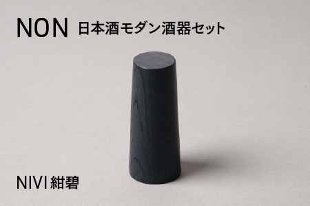 NON 酒器セット NIVI紺碧 NIVI紺碧