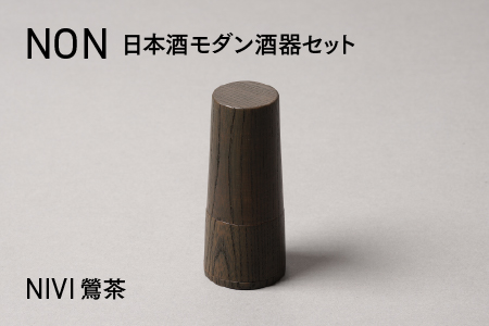 NON 酒器セット NIVI鶯茶 NIVI鶯茶