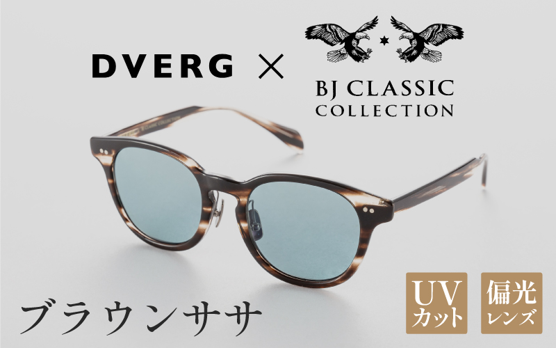 DVERG×BJ CLASSIC CROSSOVER JAZZ　ブラウンササ ブラウンササ