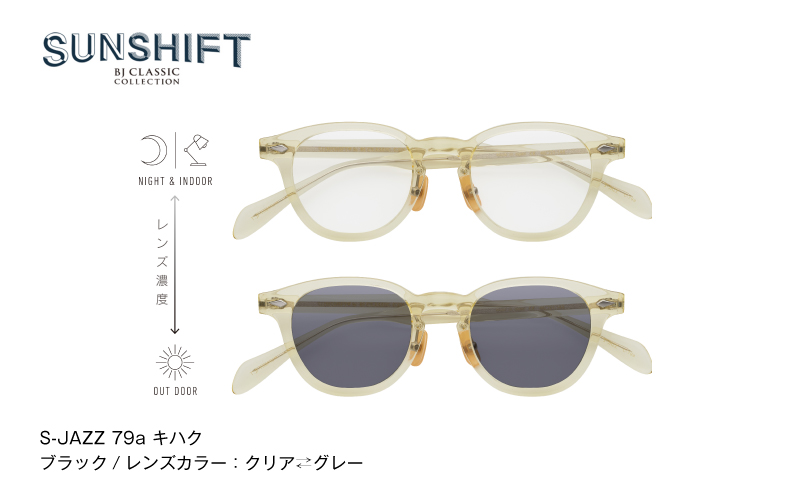 SUNSHIFT S-JAZZ C-79a キハク C-79a キハク