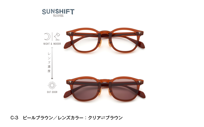 SUNSHIFT S-P551 C-3 ビールブラウン C-3 ビールブラウン