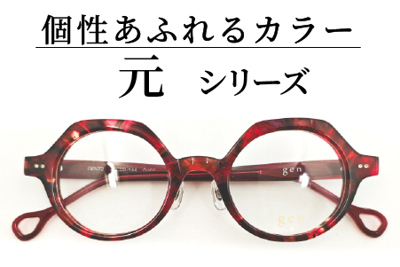 めがねのメーキョー堂  鯖江製眼鏡  カラフルなセルフレーム元 gen72 c-2 gen72 c-2