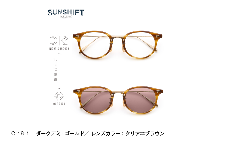 SUNSHIFT S-C510N C-16-1 ダークデミ-ゴールド ダークデミ-ゴールド
