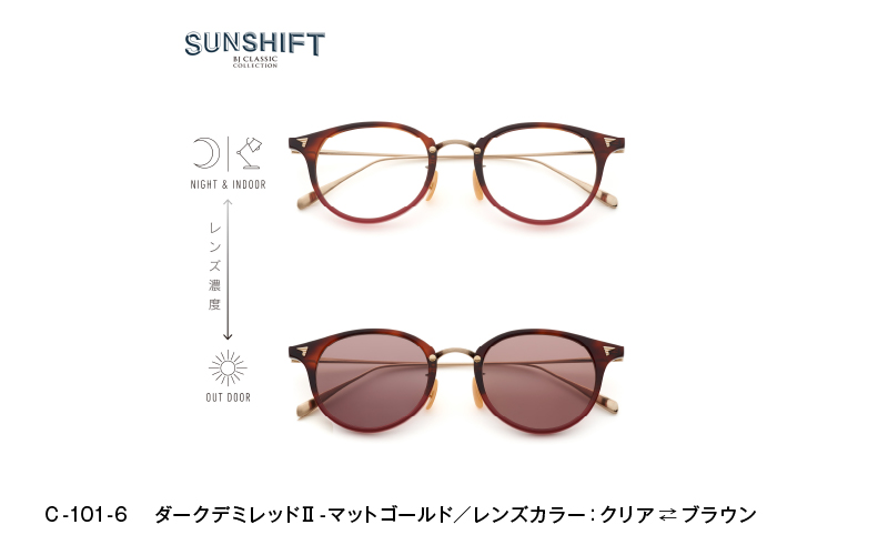 SUNSHIFT S-C510N C-101-6 ダークデミレッドⅡ-マットゴールド ダークデミレッドⅡ-マットゴールド