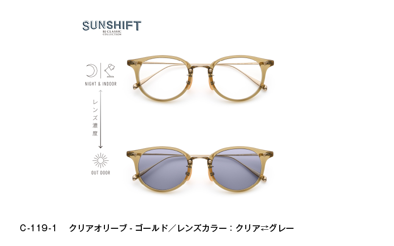 SUNSHIFT S-C510N C-119-1 クリアオリーブ-ゴールド クリアオリーブ-ゴールド