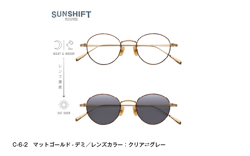 SUNSHIFT S-PM114S C-6-2 マットゴールド-デミ C-6-2 マットゴールド-デミ