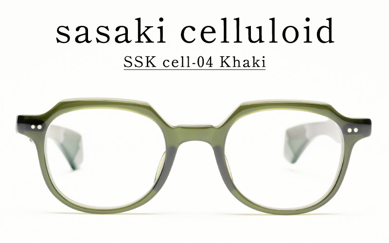 SSK cell-04 セルロイドフレーム　Khaki Khaki