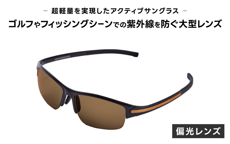 超軽量を実現したアクティブサングラス　DDG/001 偏光（CA-GR-G-BR）