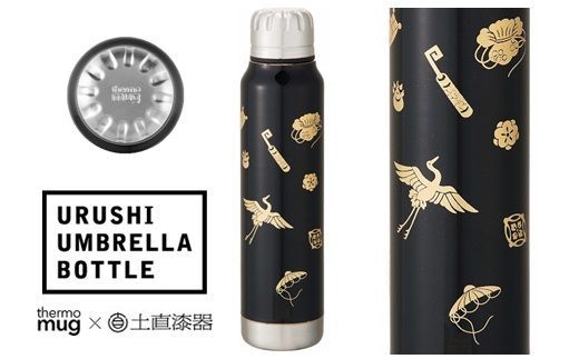 うるしアンブレラボトル　宝尽くし　黒 黒