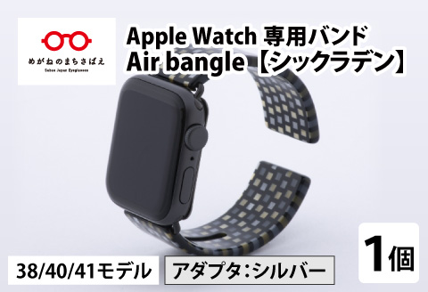 Apple Watch 専用バンド 「Air bangle」 シックラデン(38 / 40 / 41モデル)アダプタ シルバー