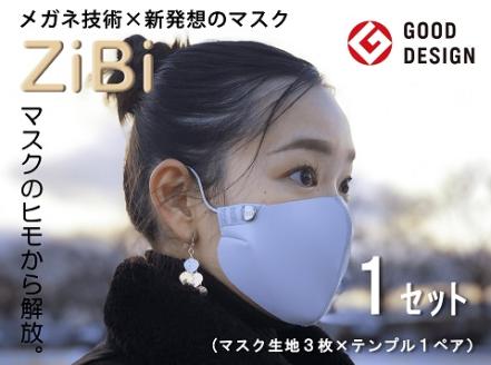 グッドデザイン賞2021受賞 メガネ技術×新発想のマスク『ZiBi』 ストーンブラック L [B-09502d]