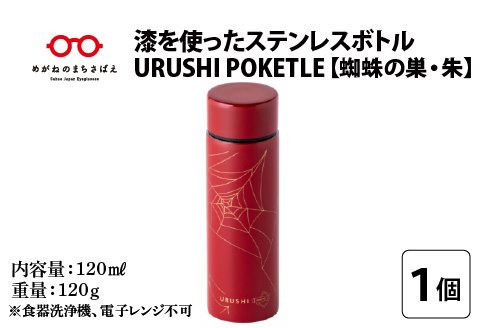URUSHI POKETLE 蜘蛛の巣デザイン 朱色