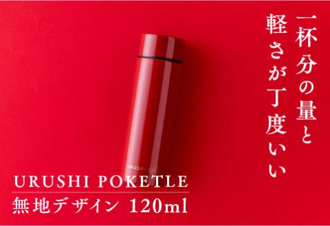 URUSHI POKETLE 無地デザイン 朱色 [C-05507b]