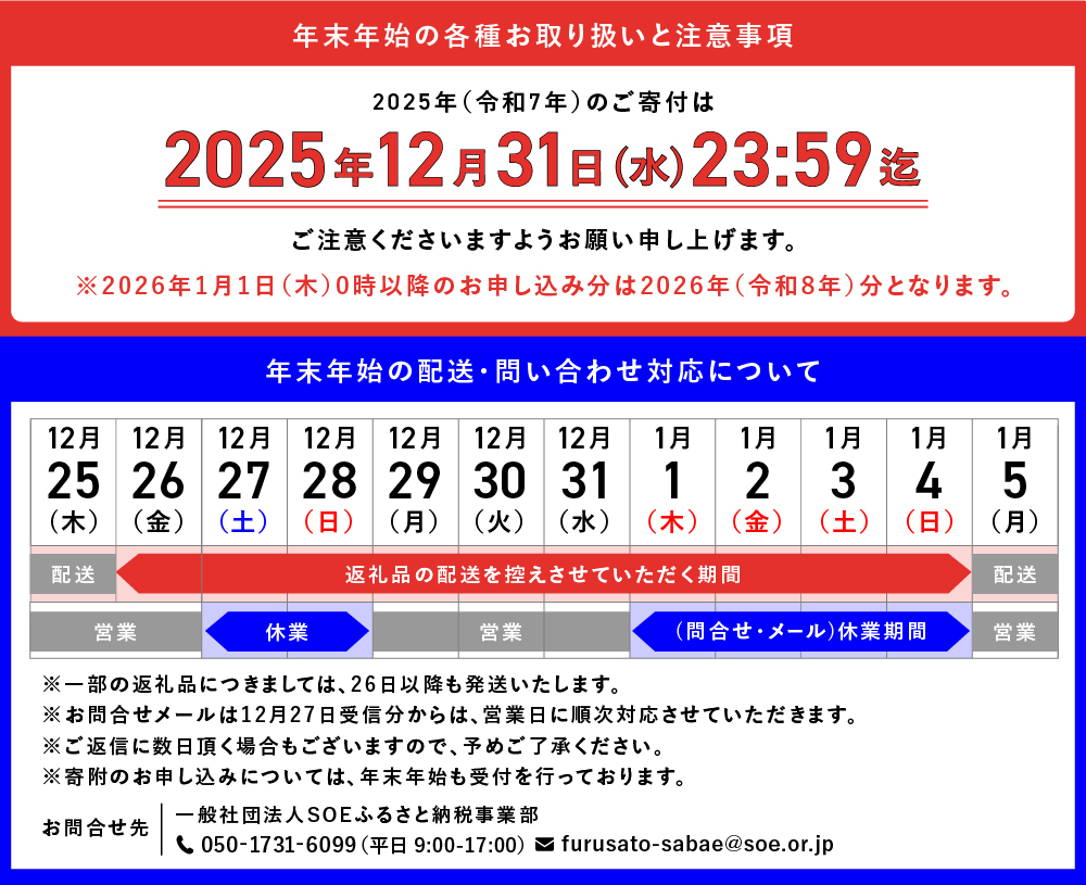 【年末年始について】