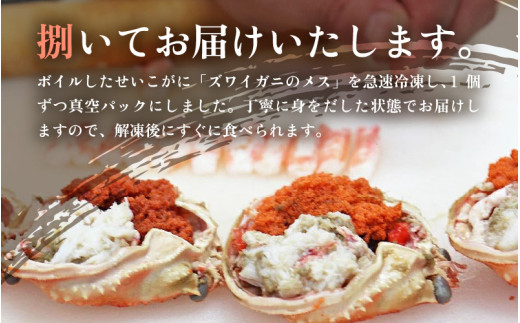 【先行予約】せいこがに 甲羅盛り 約75g×5杯 《絶品！卵と味噌たっぷり》 ／ 期間限定 冷凍 蟹 カニ 便利 身出し 小分け ビール おつまみ せいこ丼 海鮮丼 魚介類 海の幸 国産 お取り寄せ ボイル 脚 ポーション 福井【2026年11月中旬以降順次発送】 [aw002-e003]
