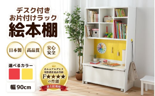 （レッド×ホワイト）絵本本棚 デスク付きおかたづけラック [aw053-h003_01]