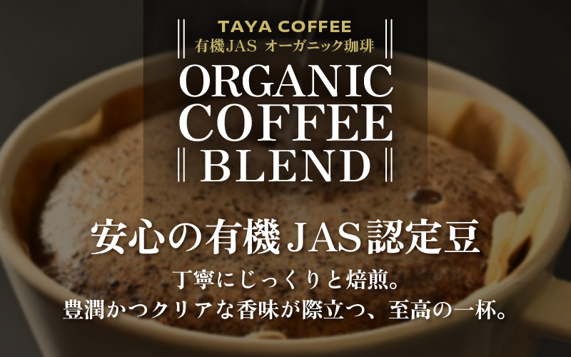 【粉タイプ】【定期6回】あんしん有機栽培こだわりブレンド300g×6（計1800g） [aw057-c002_01]