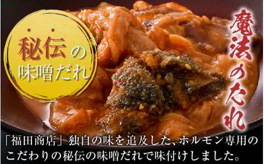 ミックスホルモン（みそ味）約200g×6袋（2人前×6袋）計1.2kg ＜絶品！炒めるだけ簡単！＞ ／ 価格下げました！ 味付け 味噌 肉 焼肉 BBQ バーベキュー もつ ホルモン 小分け おつまみ 冷凍 アウトドア やみつき 人気 [aw001-a004]