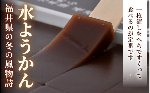 福井冬の風物詩 水ようかん 小サイズ（8切入り）×4箱  ／ あわら 冬季限定 冬 福井 和菓子 羊羹 スイーツ 国産素材 冷蔵 [aw005-a011]