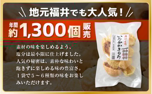 手づくり いなかかきもち 約130g 6袋入 塩味《 一度食べると止まらない美味しさ！》 大賞 受賞 [aw012-a011]